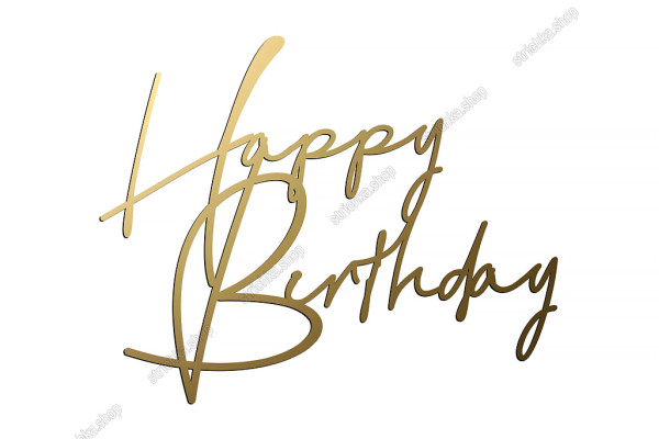 Топер торцевий, дзеркальний пластик, Happy Birthday, №12. Золотий